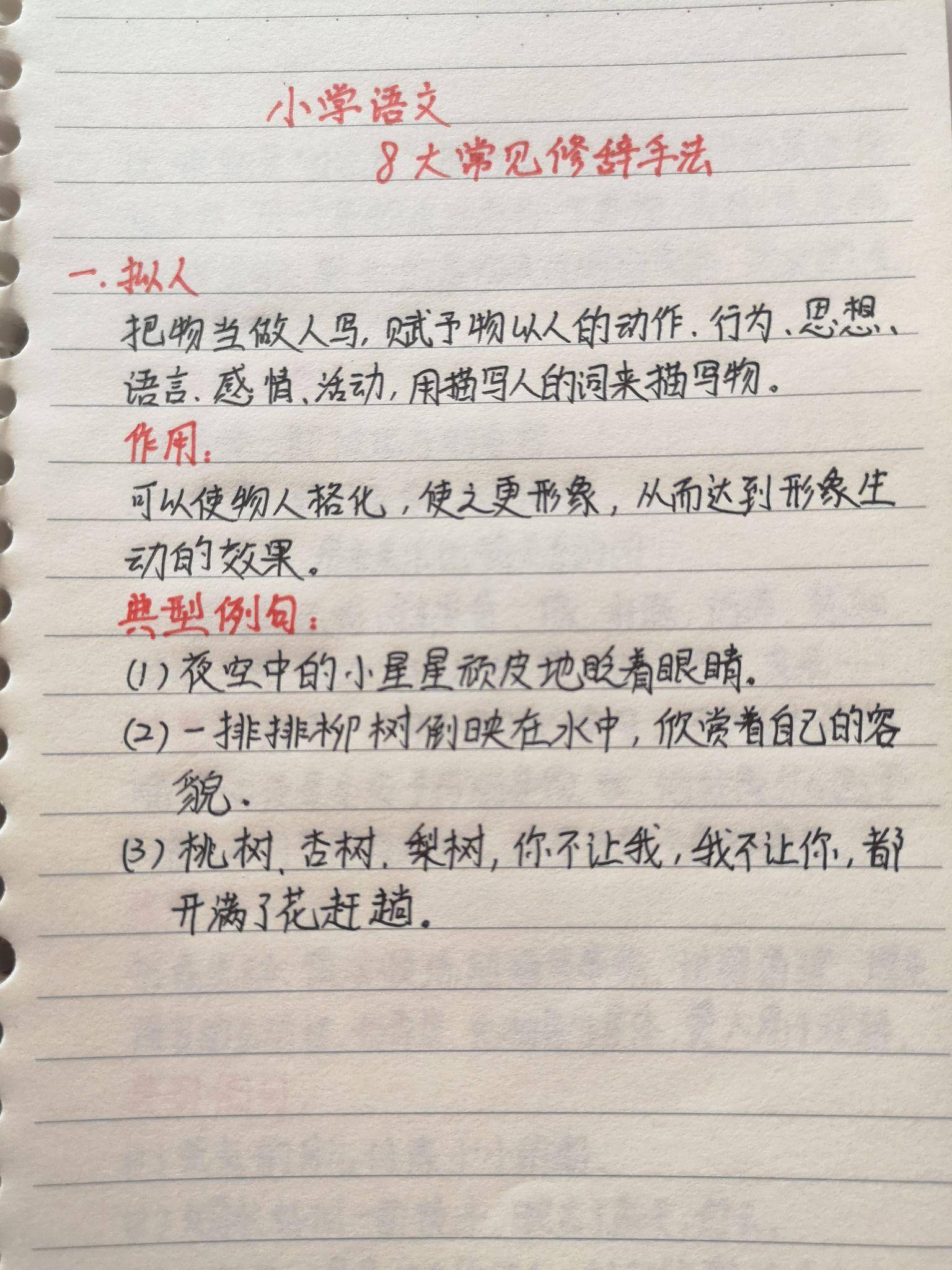 小学语文8大常见修辞手法，语文学习必不可少，收藏好！_搜狐网