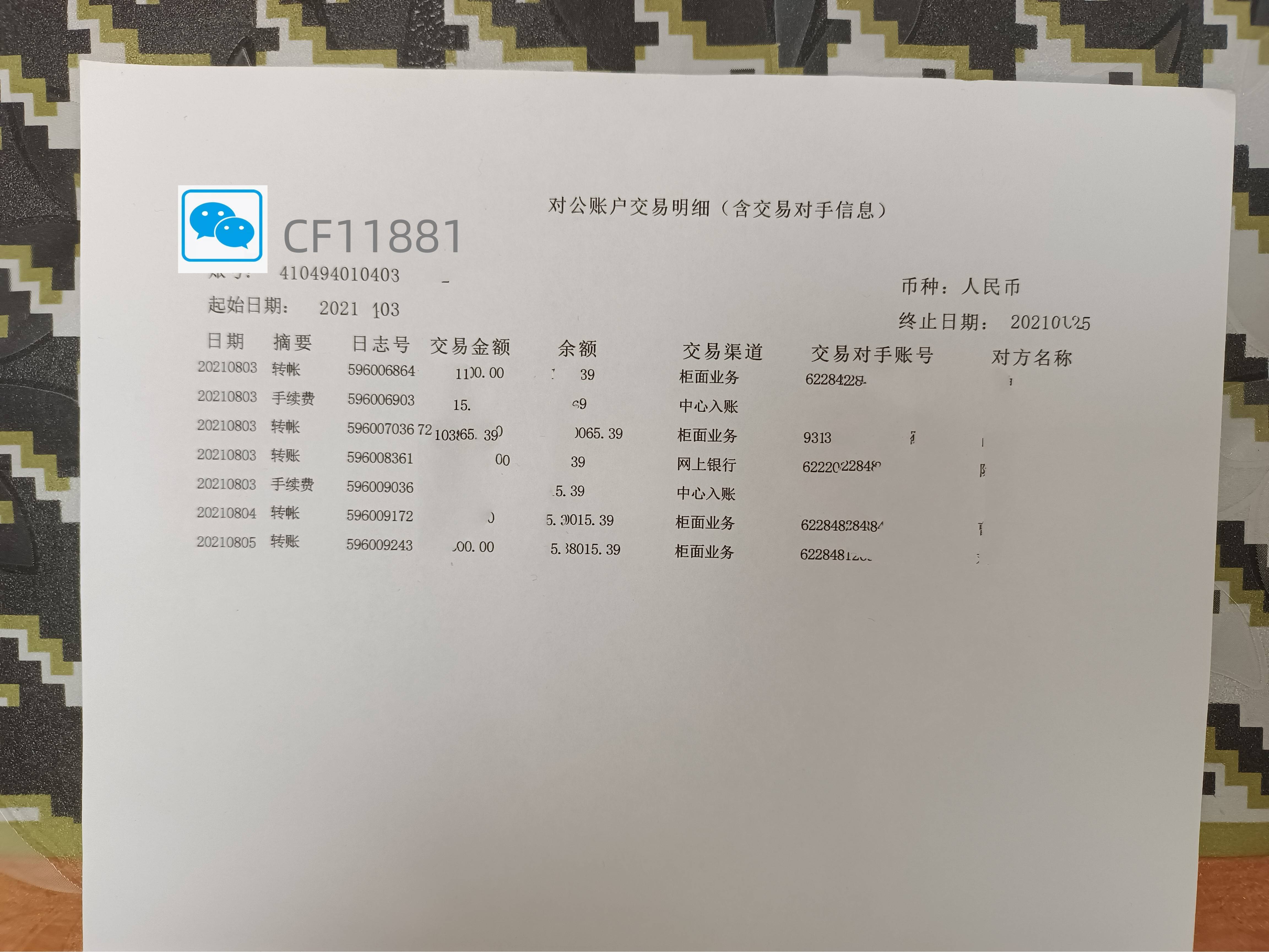 温州定做银行流水账 来自搜狐网
