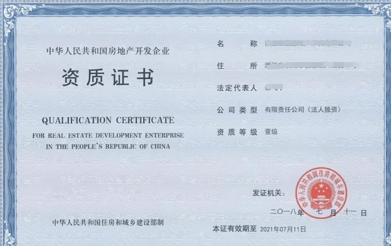 打印);(2)房地产开发企业资质等级证书正,副本复印件;(3)企业营业执照