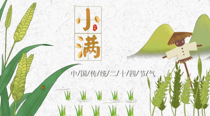 小满节气的含义是什么 小满的寓意和象征（小满节气是啥意思）