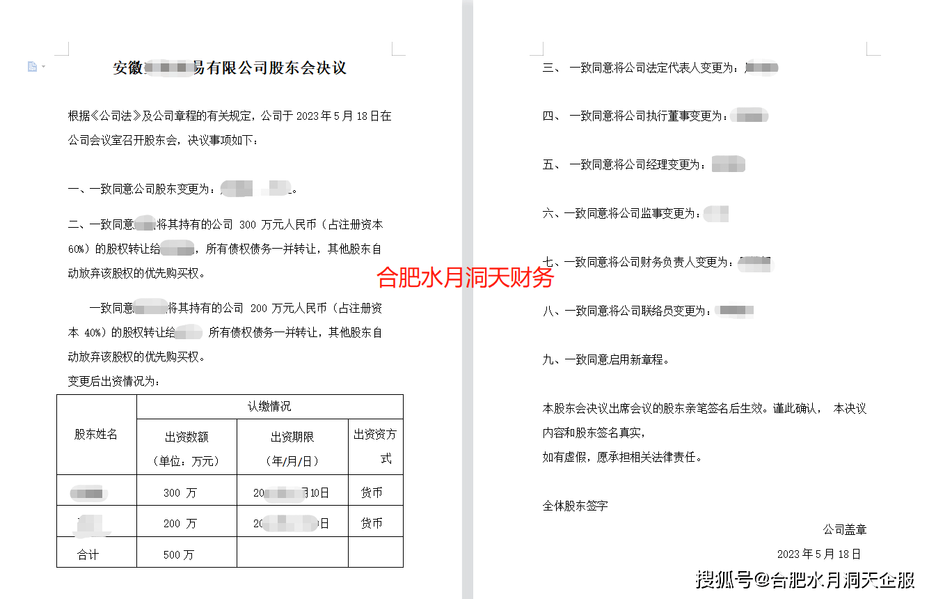 合肥企业股权变更，增加或减少股东需准备哪些材料？