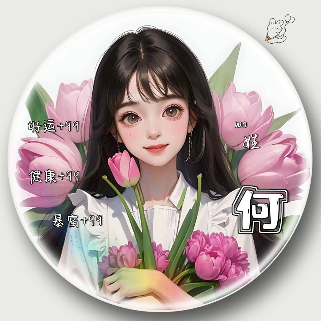 姓氏头像带字图片2023年款 超好看_设计_微信_定制