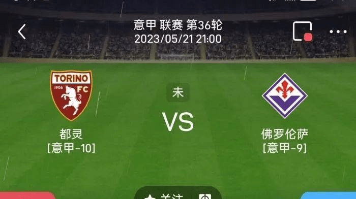 意甲:都灵vs佛罗伦萨,主客分析如下_赛事_福总_联赛