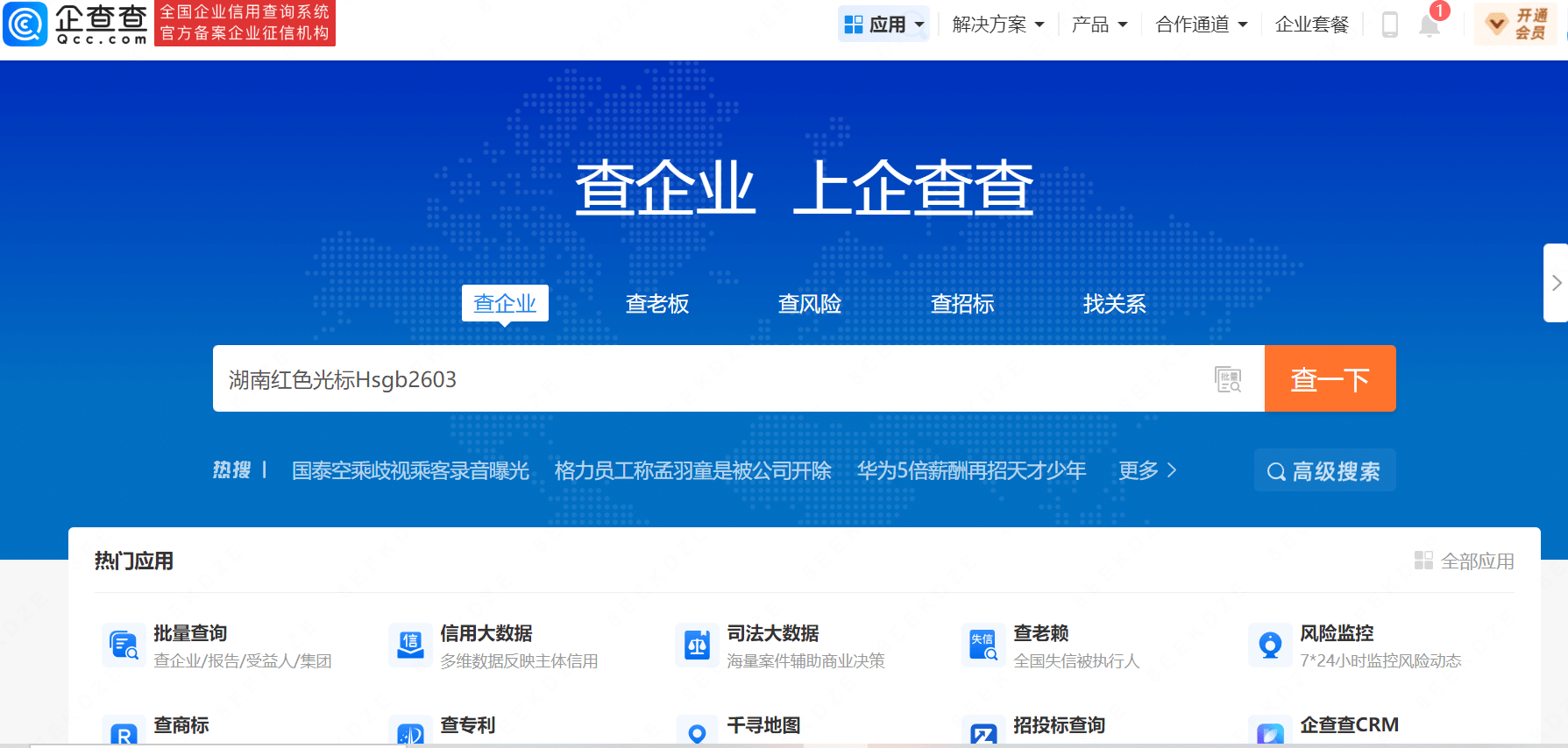 企查查提示信息怎么改（企查查怎么修改信息） 第2张