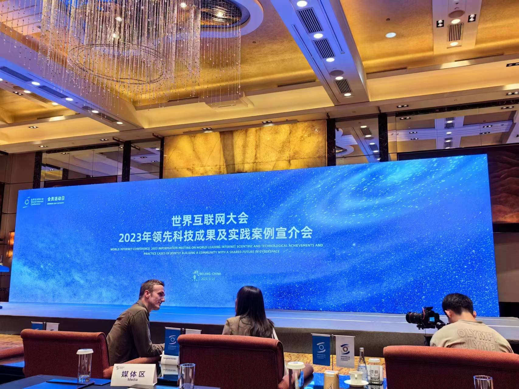 世界互联网大会乌镇峰会迎来十周年,首设基础研究等3项领先科技成果申报_活动日