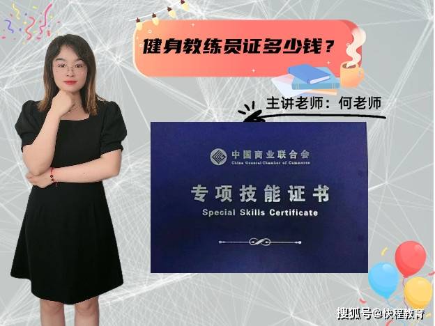 健身教练员证多少钱？健身教练员证书查询