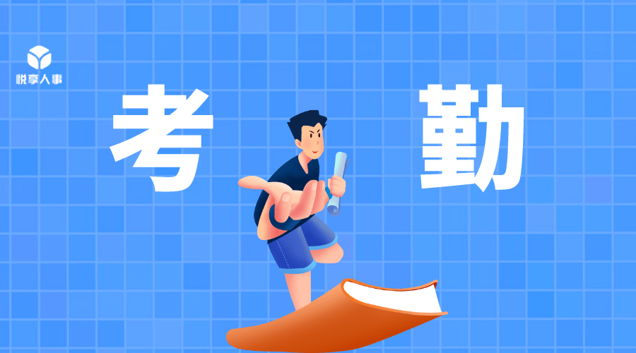 孟羽童考勤异常率超80%:暴露了考勤的5大尴尬真相_管理_员工_工作