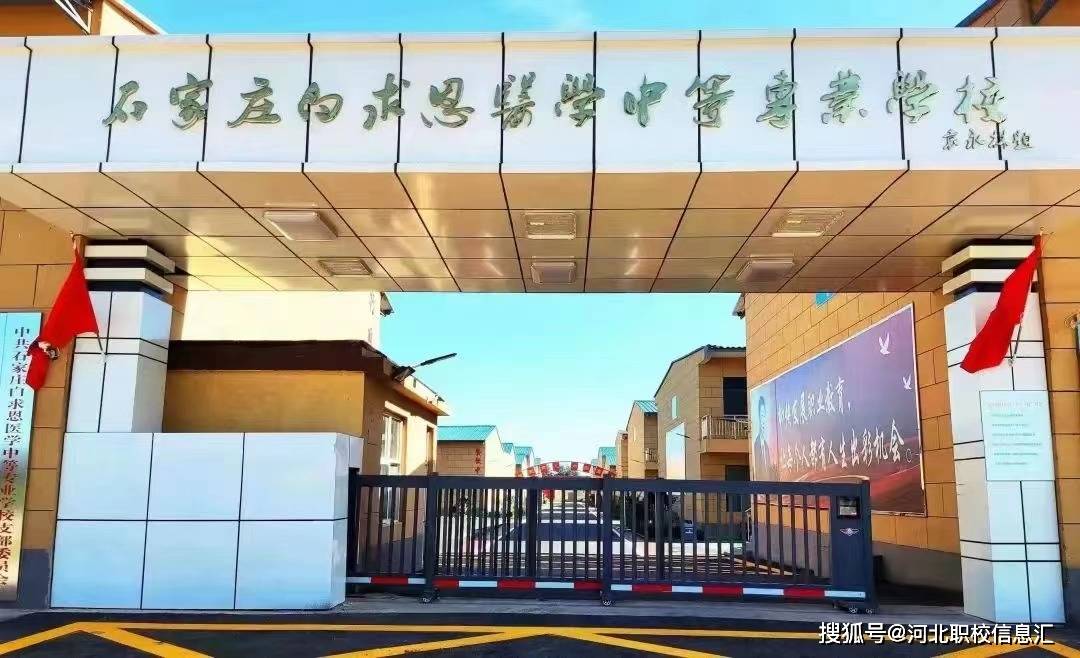 石家庄白求恩部队学校图片