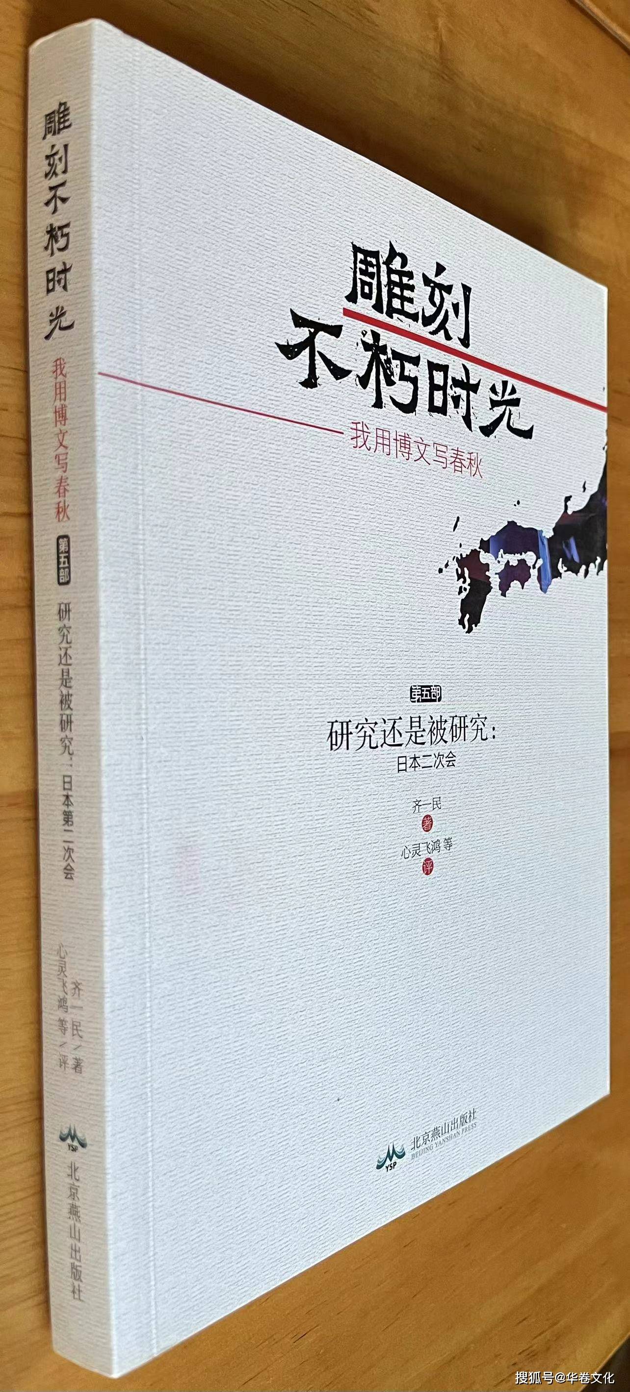 齐一民《日本二次会》（121）她不该被国人忘记（122）绝不该搞笑的“搞笑团”