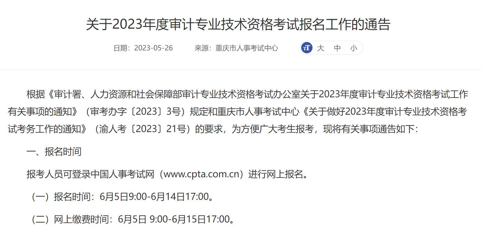 重庆市2023年高级审计师考试6月5日