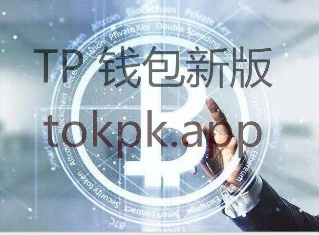[TP钱包官方网站]动起来！通过TokenPocket轻松管理数字货币！