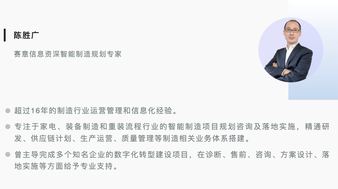 行业活动｜赛意信息受邀出席IDC中国工业互联网峰会