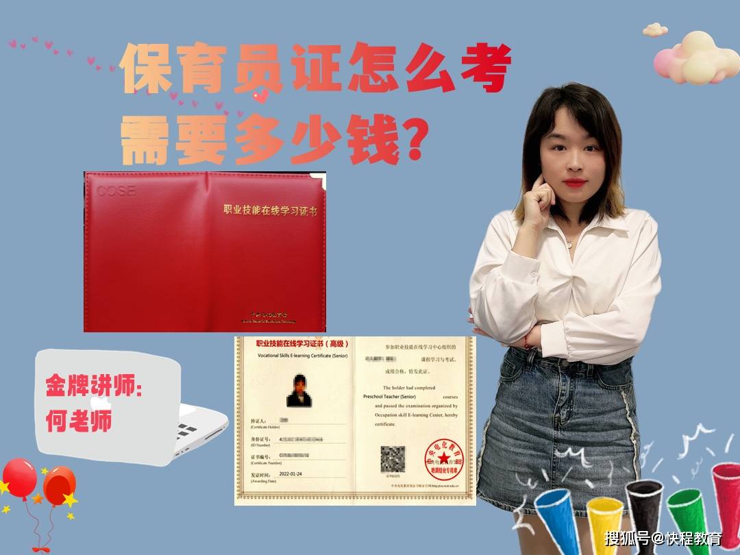 保育员证怎么考需要多少钱？