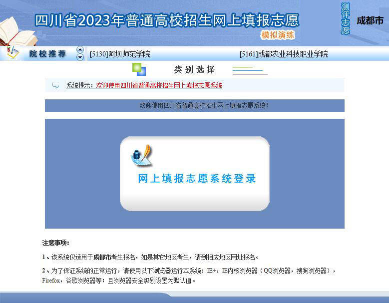 高考志愿辅助填报系统_四川省高考志愿填报系统_四川高考志愿网上填报
