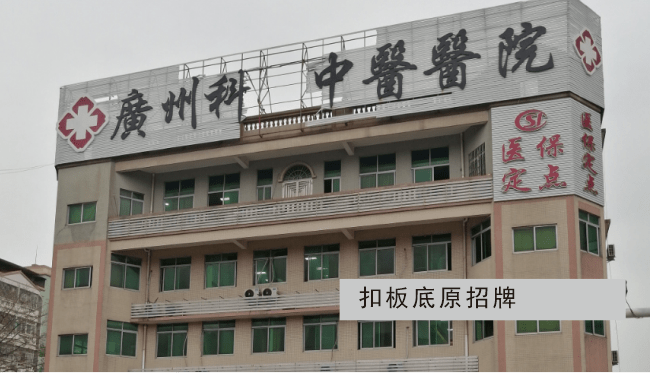 楼顶发光字广告招牌这种情况打死也不能做铁皮扣板底_标识_客户_因为