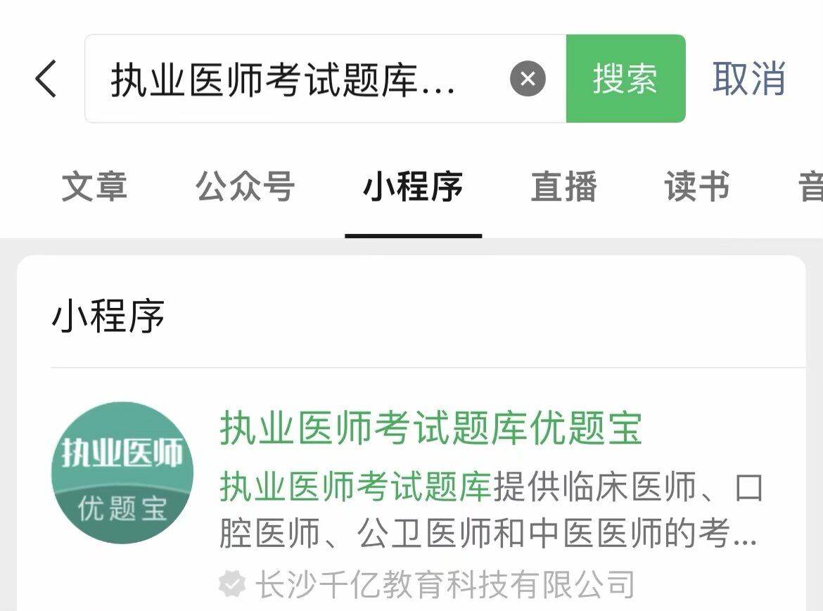 赶紧收藏！好用的执业药师考试试题题库轻松刷题！