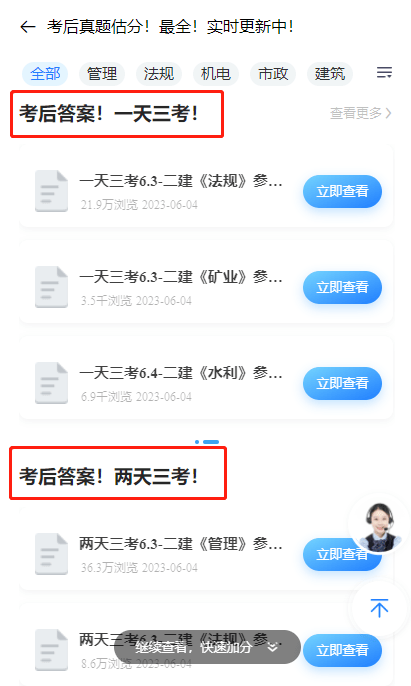 2023年二建《专业实务》考试真题答案