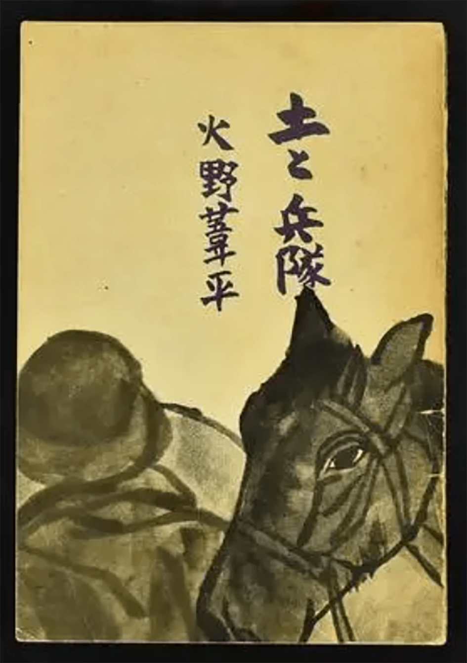 日军随军作家火野苇平描写上海亭林镇大法官书房-日军杭州湾金山卫