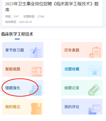日月星医考：为什么在卫生事业单位一定要考编制？有靠谱题库推荐吗？