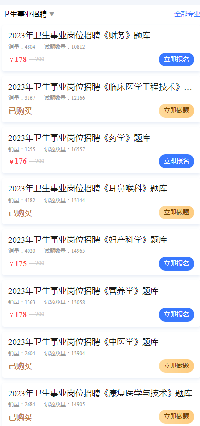 日月星医考：为什么在卫生事业单位一定要考编制？有靠谱题库推荐吗？
