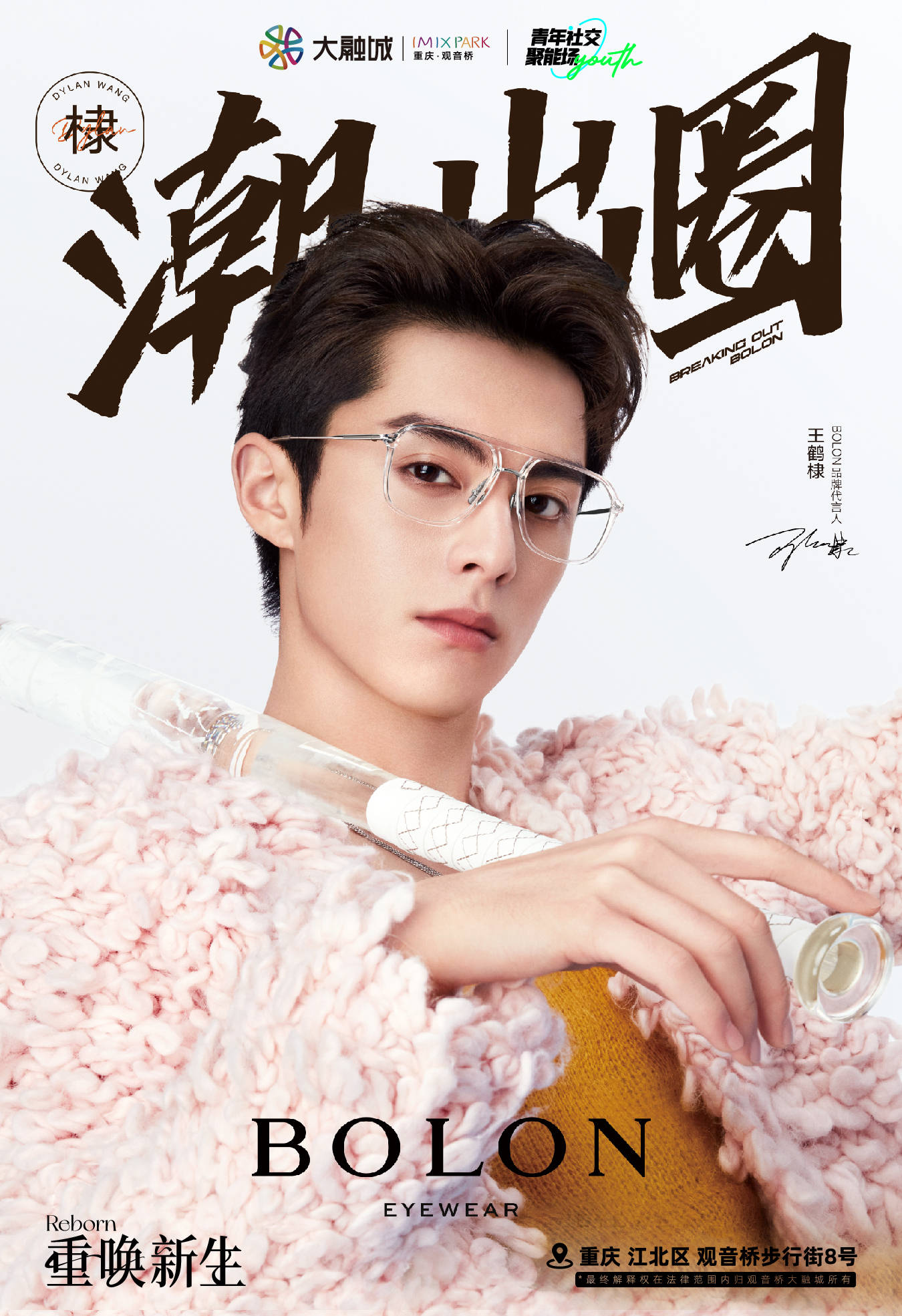 打卡送海报!_暴龙_王鹤_活动