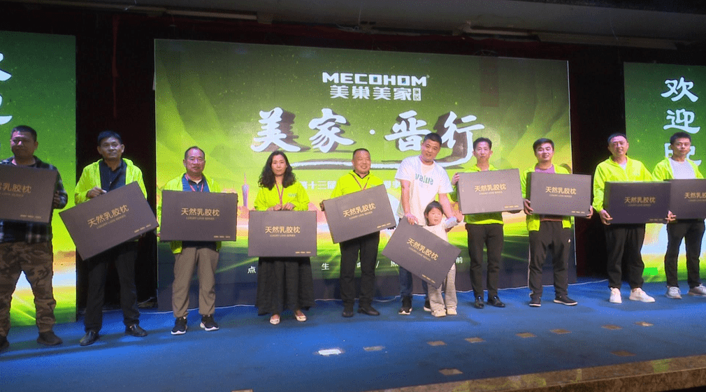 米乐 M6米乐美巢美家第十三届商务年会暨夏季新品发布会成功举行(图5)
