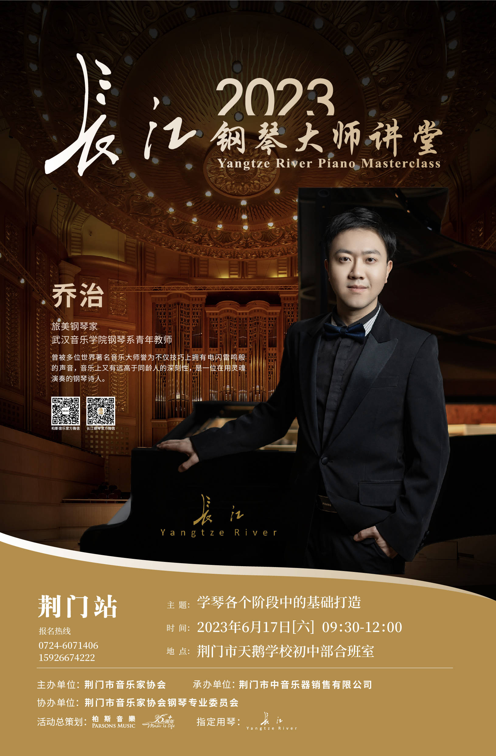 2023长江钢琴大师讲堂乔治专题讲座湖北两站即将启航_比赛_音乐_世界