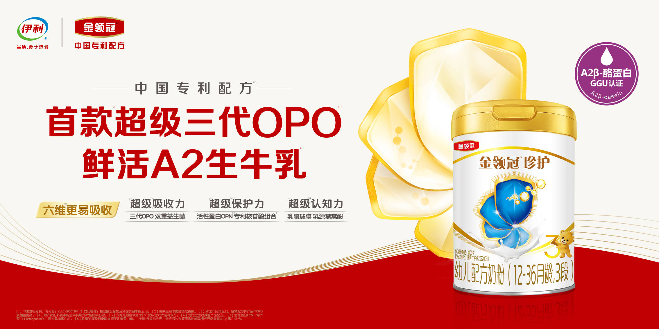 金领冠珍护刷新中国婴配粉a2奶粉品质标杆_配方_宝宝_母乳
