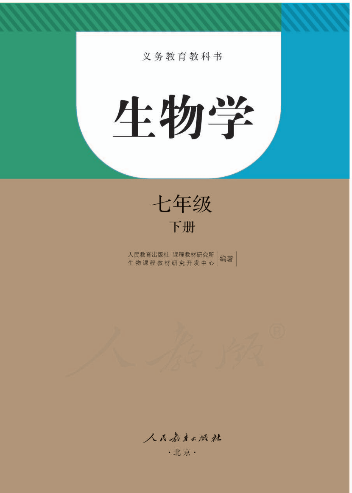 在學習本單元時,我們既要了解人體的結構和生理,也要關注人和生物圈的