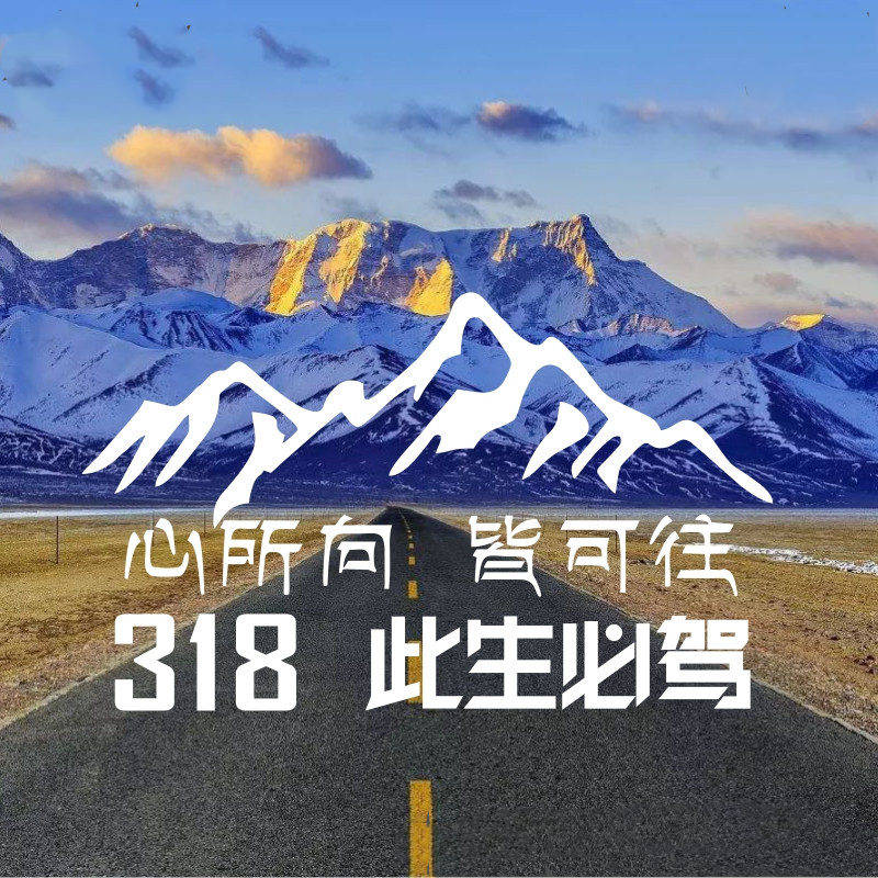 骑行318头像图片