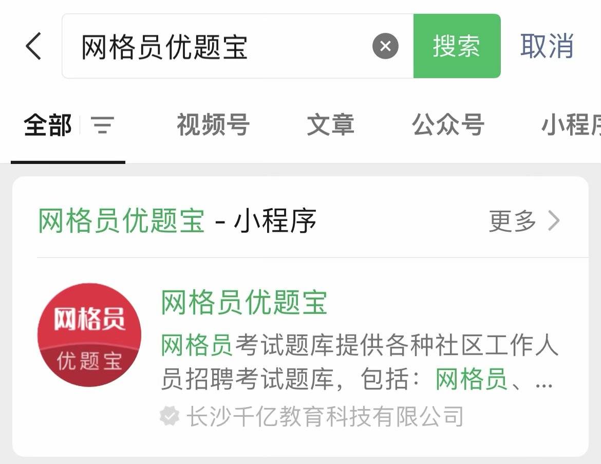 备考准备！最新网格员考试试题及答案！