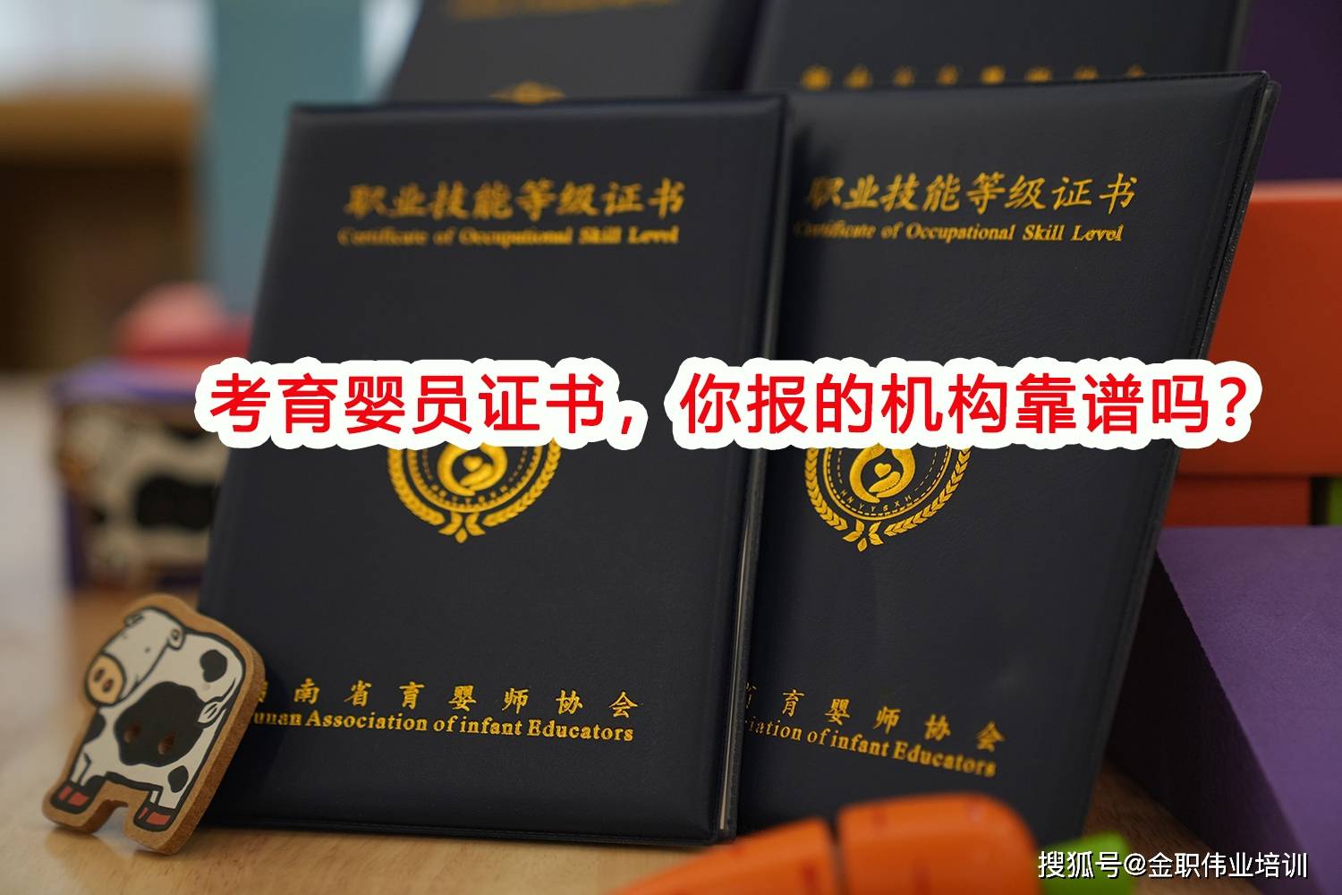 考育婴员证书，你报的机构靠谱吗？