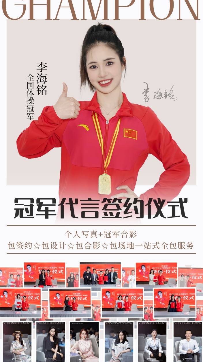 冠军代言丨与双料体育冠军李海铭一起,振兴民族品牌与