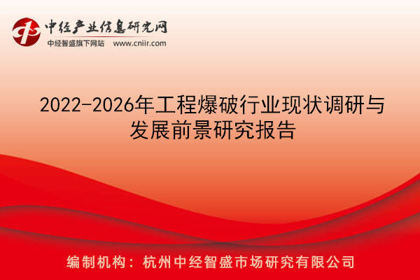 中国爆破器材行业统计系统_中国爆破器材行业网_中国爆破器材行业协会