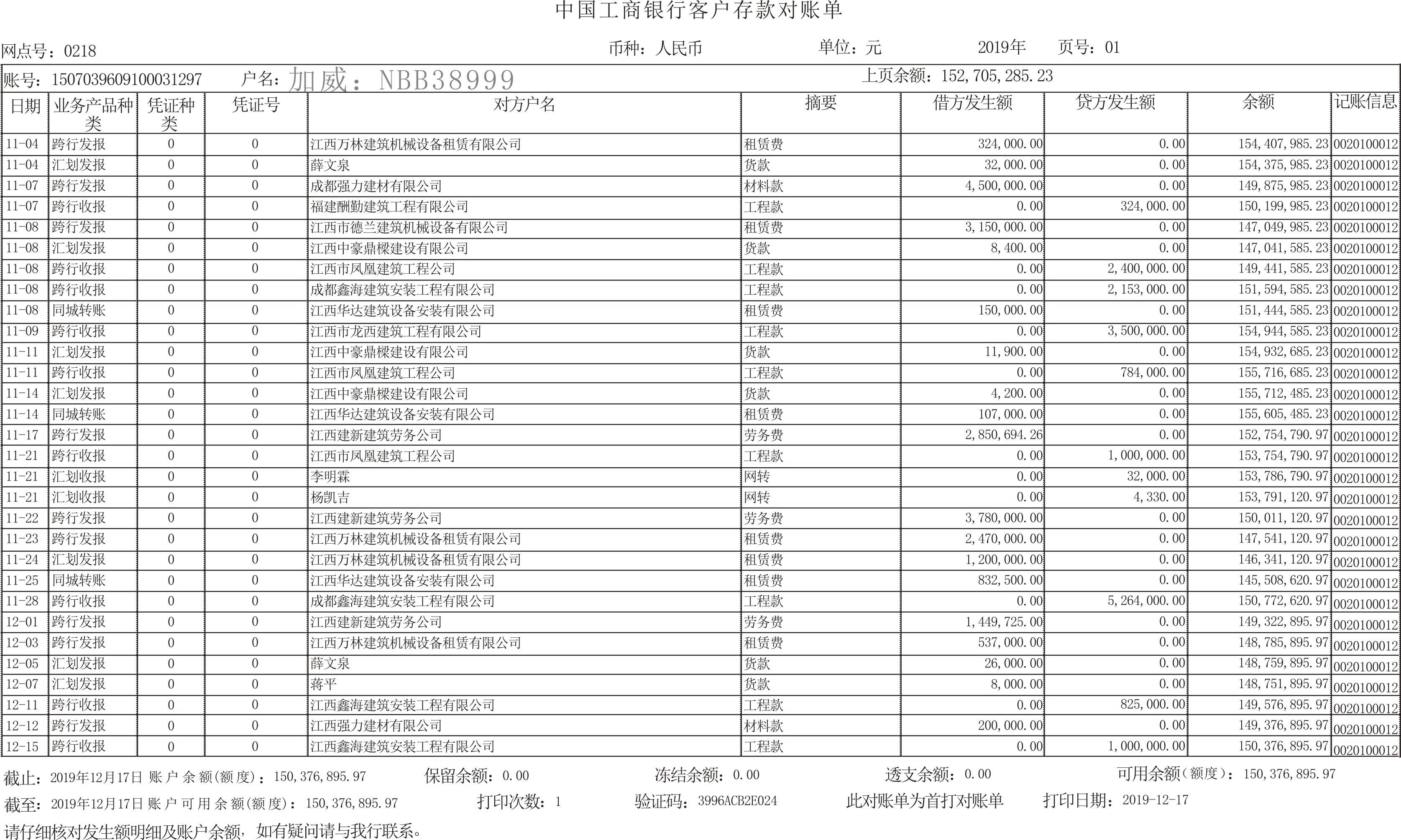 工商銀行工資流水賬單怎麼打(工行工資流水賬單圖片)_週期_版本_身份