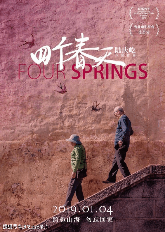 9393-国产纪录片《四个春天 Four Springs 2017》国语中字 1080P/MP4/1.33G 真实家庭生活