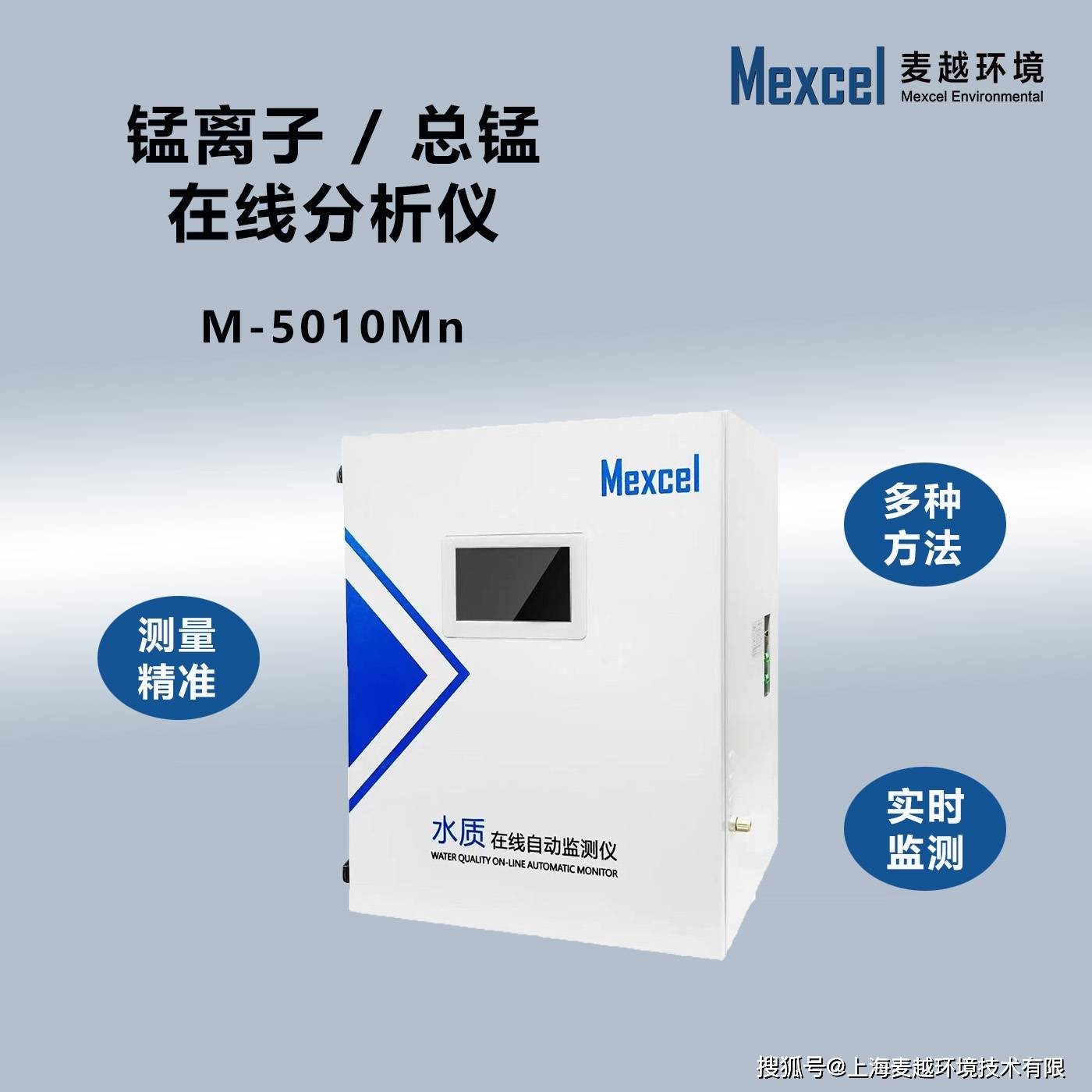 水中锰离子含量的监测,总锰在线检测仪 麦越环境