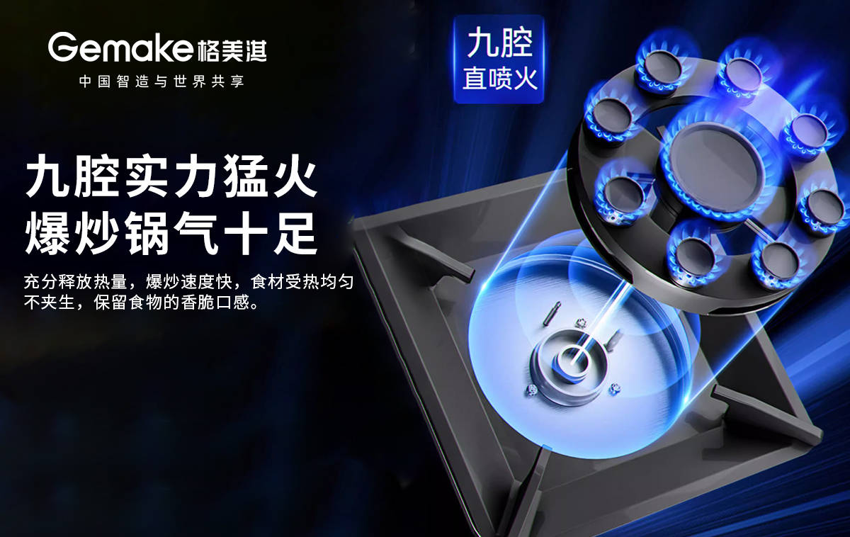 右边炉头采用九腔直喷猛火全铜火盖,高密度出火孔均匀分布,搭配5.