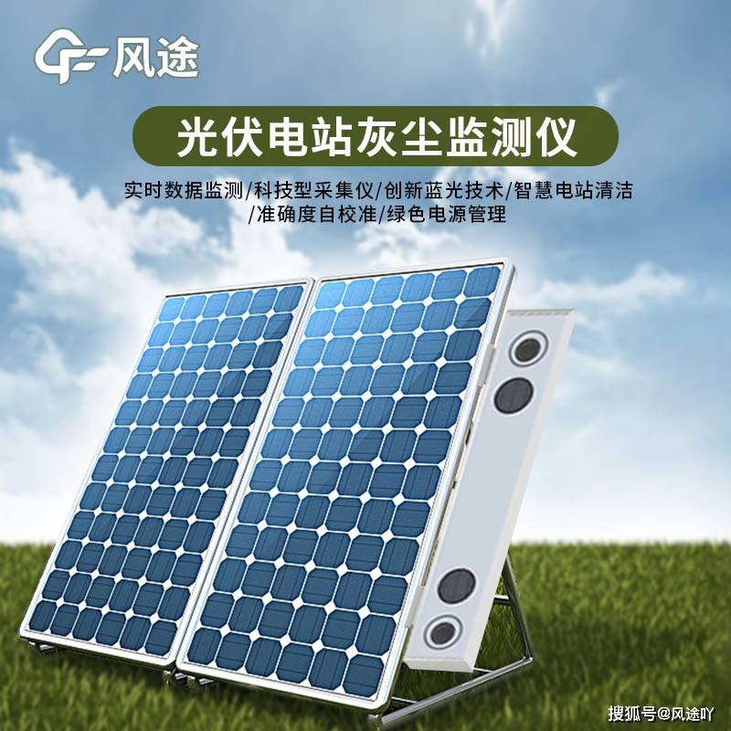 光伏组件积灰检测系统