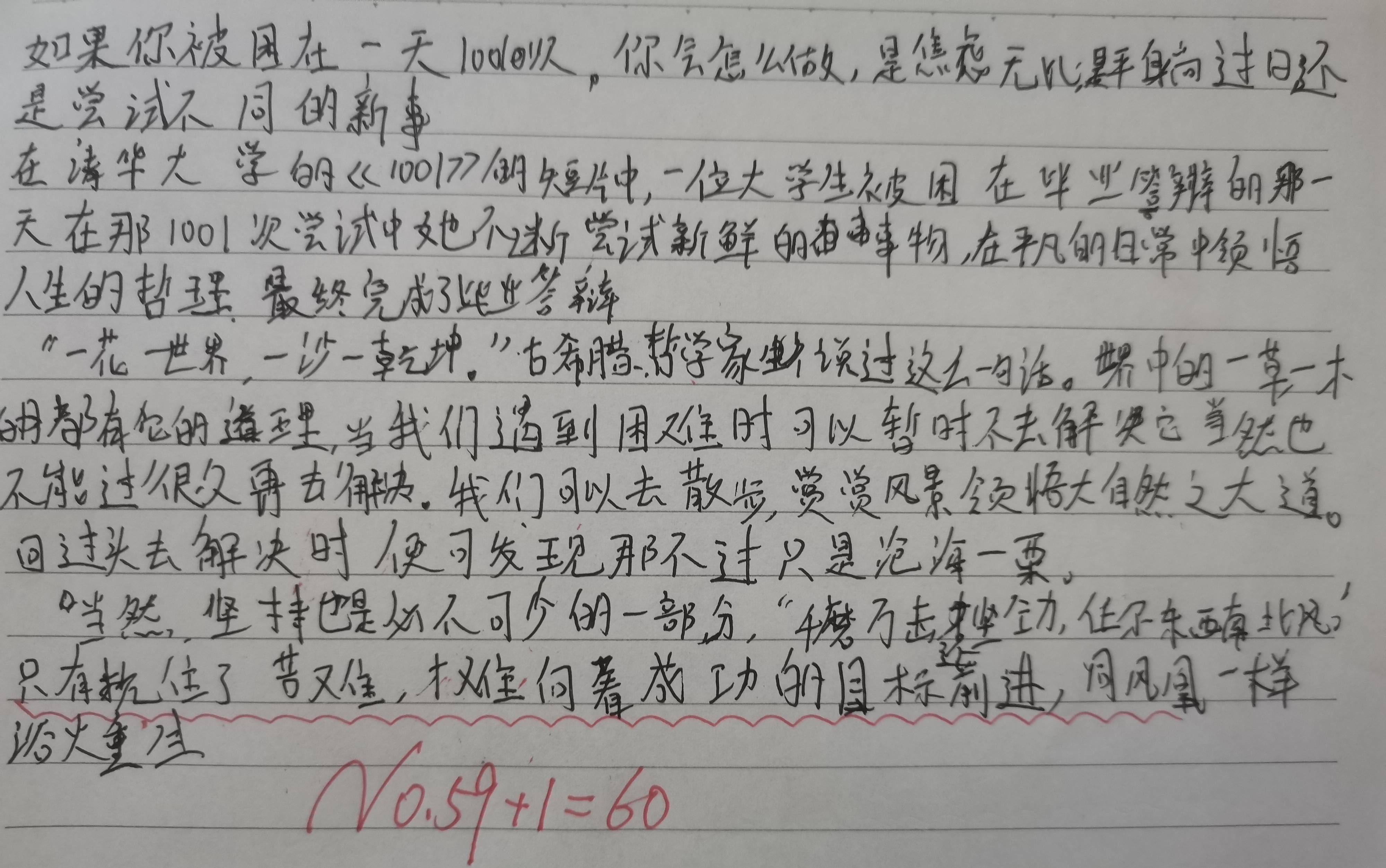 我的教育教学策划1388：高一885班学生观《1001天》之感悟【2023.6.20.】