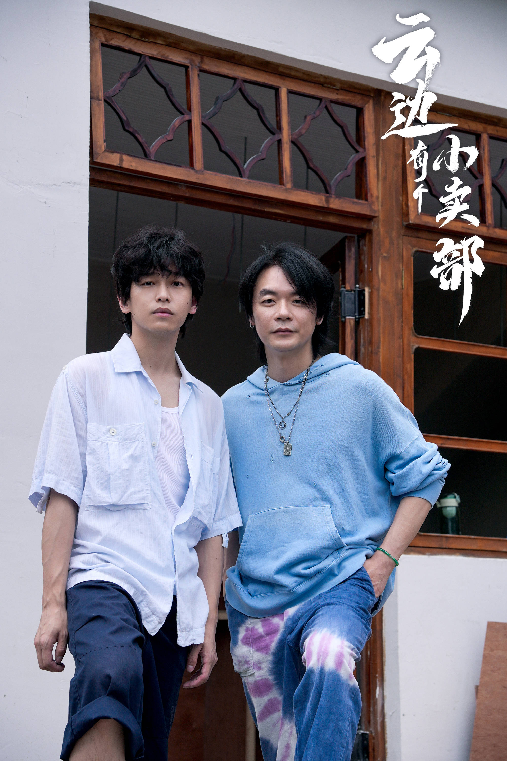 《云边有个小卖部》官宣开机 彭昱畅出演男主角刘十三_王莺莺_电影