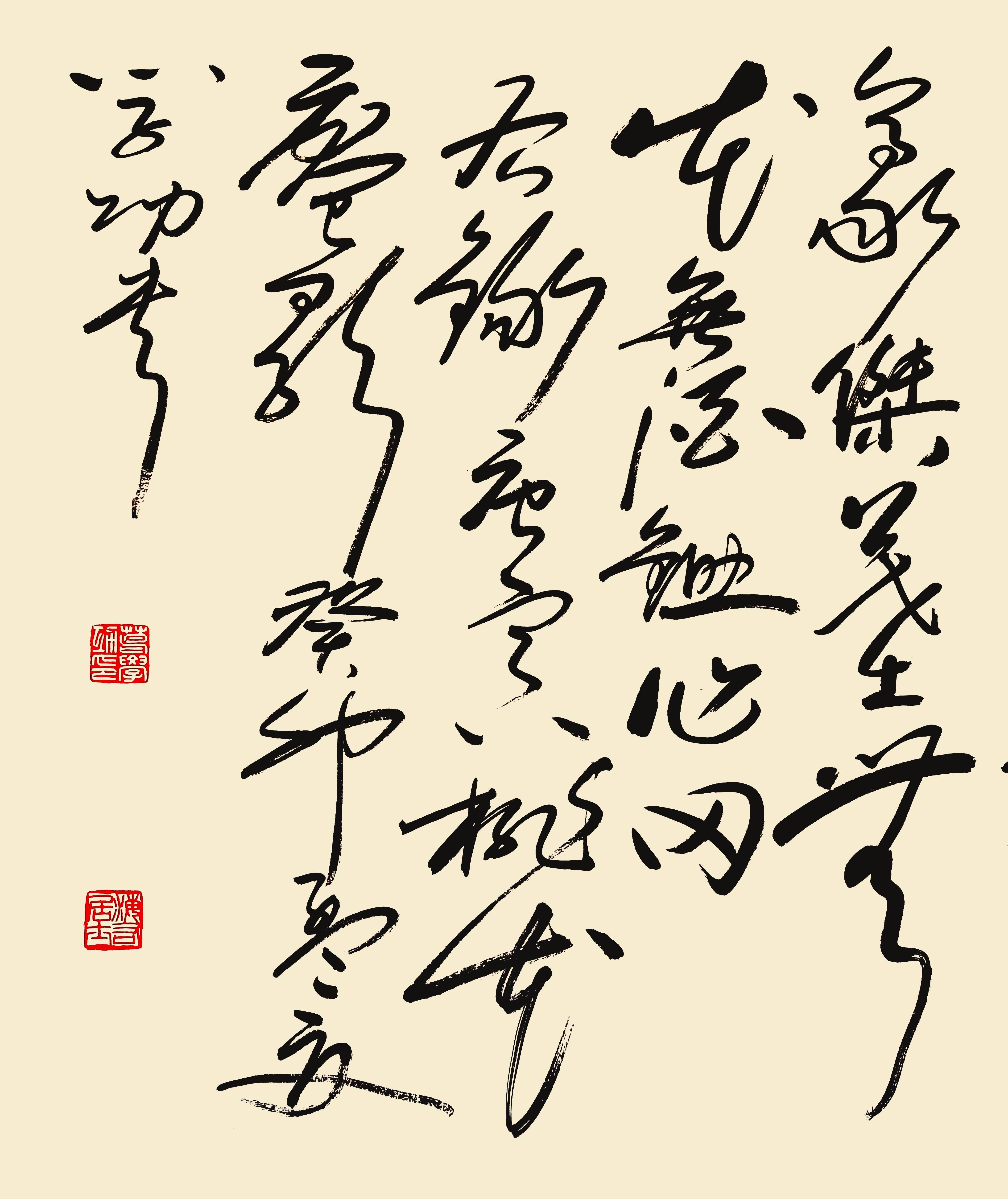 中華翰墨書院院長中國當代著名書法家葛學功草書唐寅《桃花庵歌》