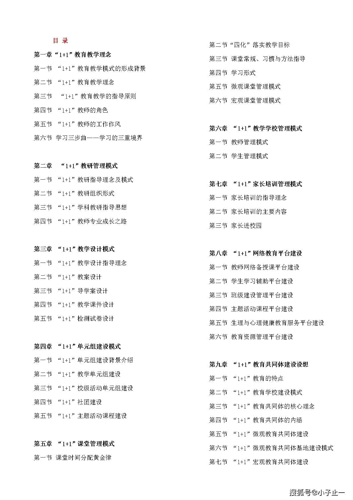 第四章 "1 1"单元组建设模式 第五节 "1 1"
