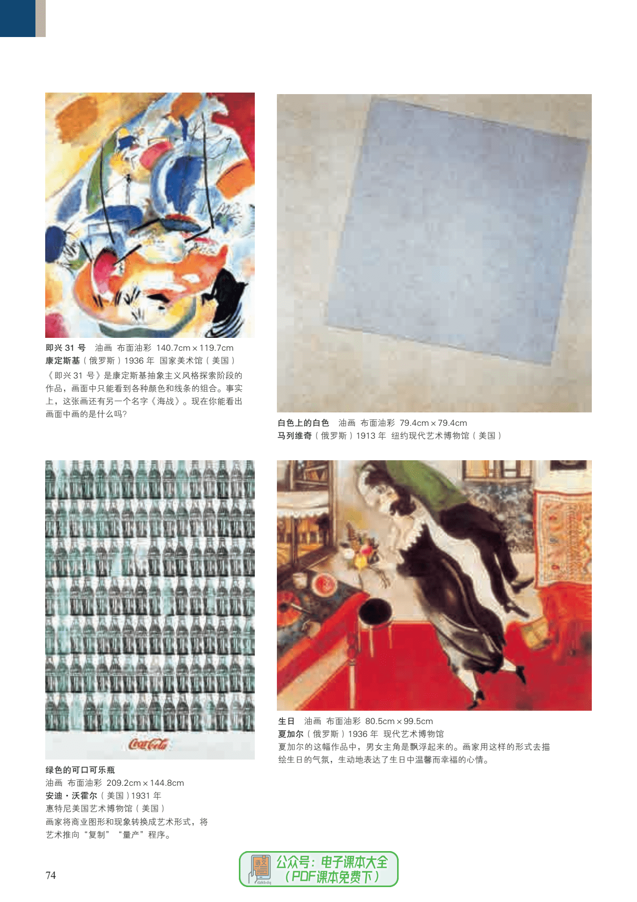 人美版高中美术《美术鉴赏》电子课本PDF高清版电子教材必修课程教科书2023_文化_艺术_席勒