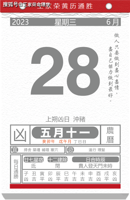 今日生肖黄历运势 2023年6月28日（6月23日十二生肖运势）