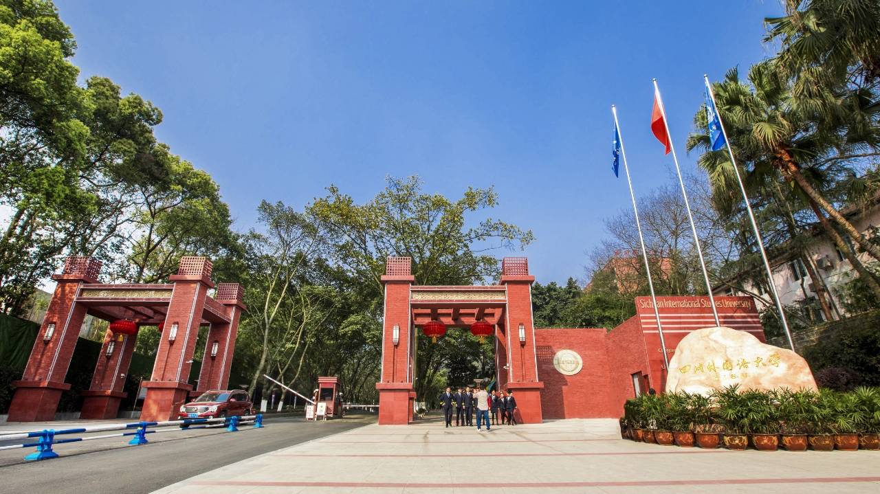 四川外国语大学:从川外出发 看世界