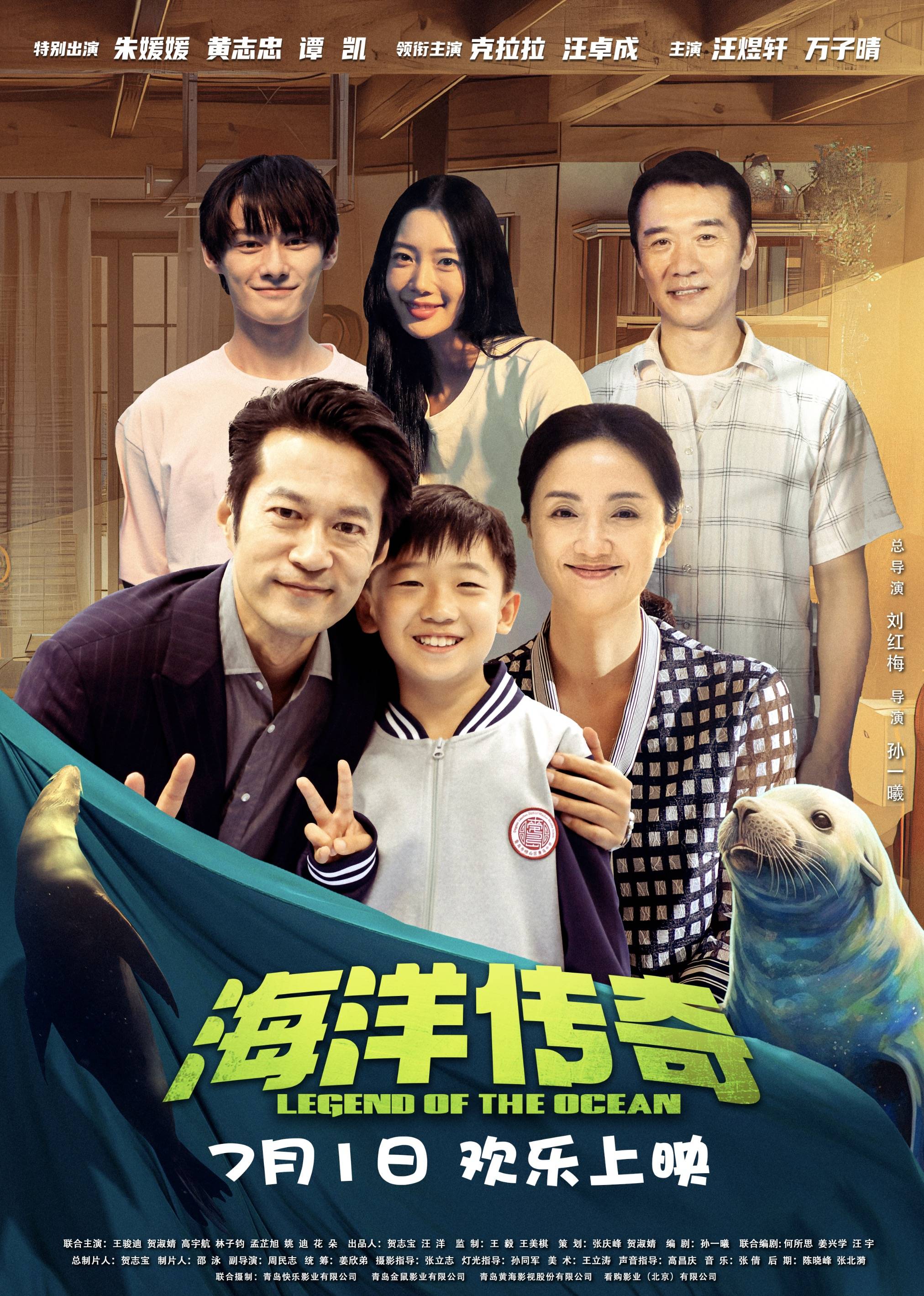 奇幻合家欢电影《海洋传奇》终极海报预告双发 真实再现中国家庭的