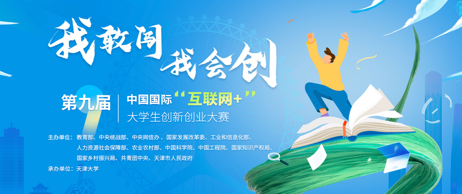 快来报名丨 第九届"互联网 "大赛这些艾迪普产业赛道命题等你来"揭榜"