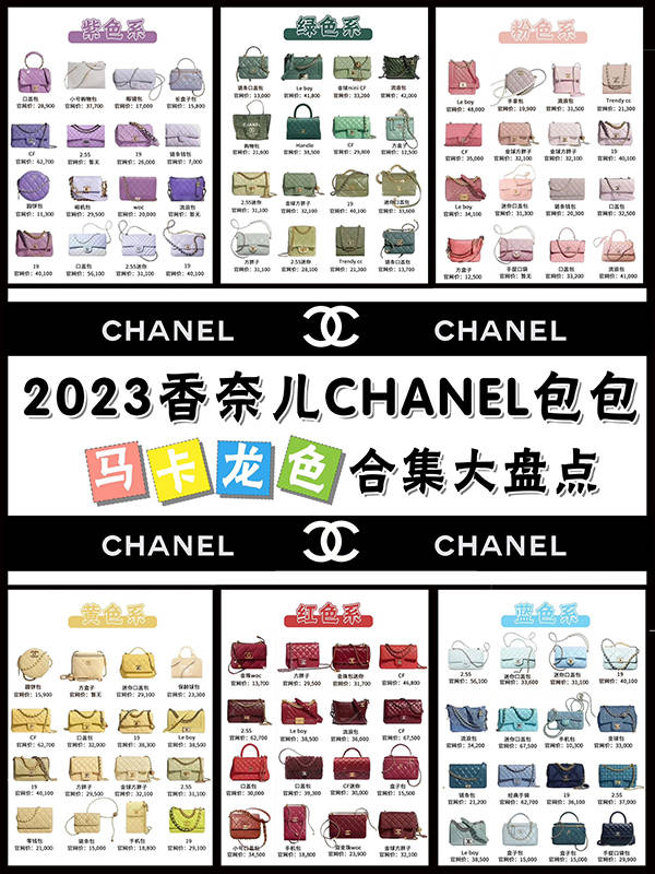 二手奢侈品|Chanel香奈儿八种不同色系包包合集_手机搜狐网