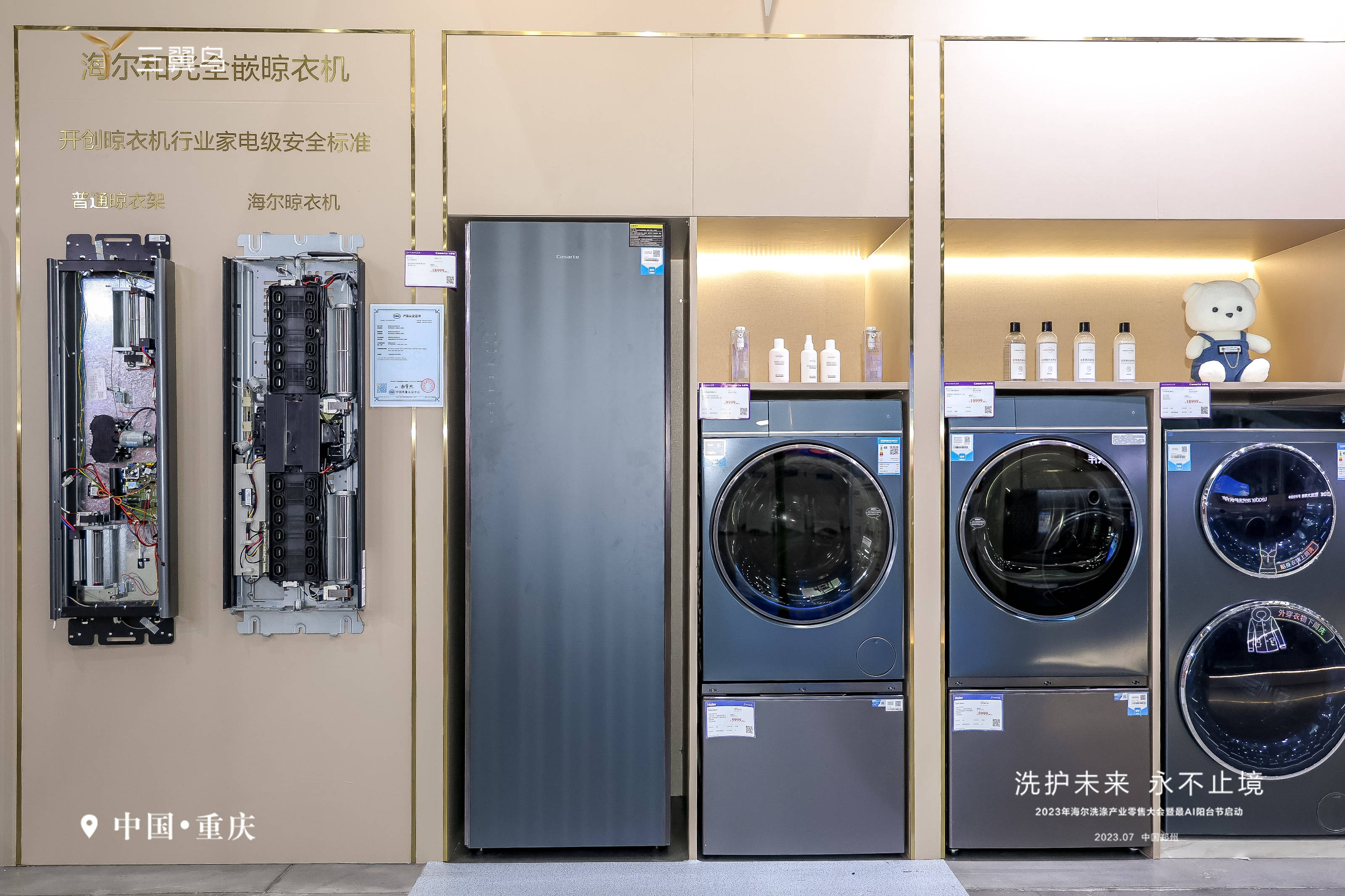 —重庆中心2023年海尔洗涤产业零售大会圆满